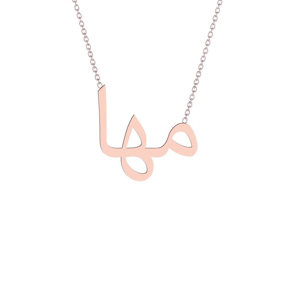 Gold Name Necklace - Maha - مها – Segal Jewelry