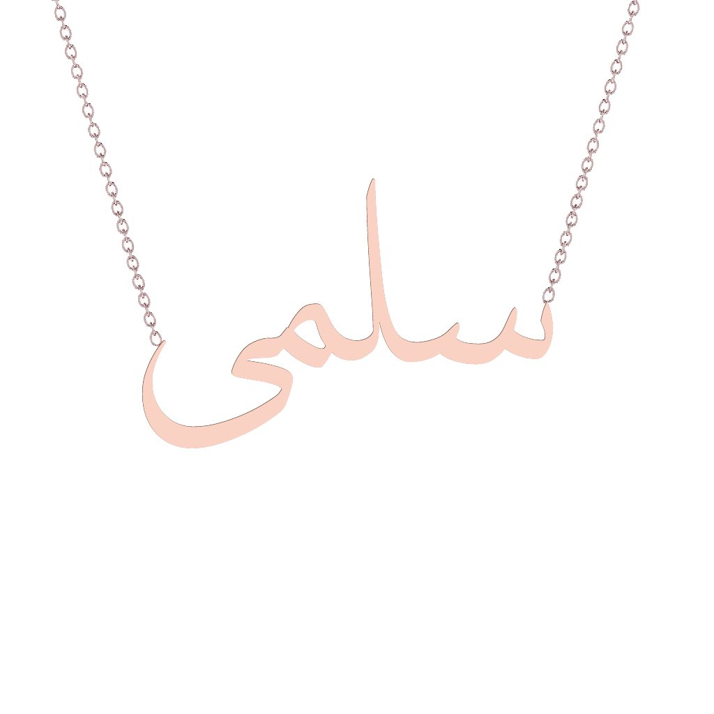 Gold Name Necklace - Salma - سلمى – Segal Jewelry