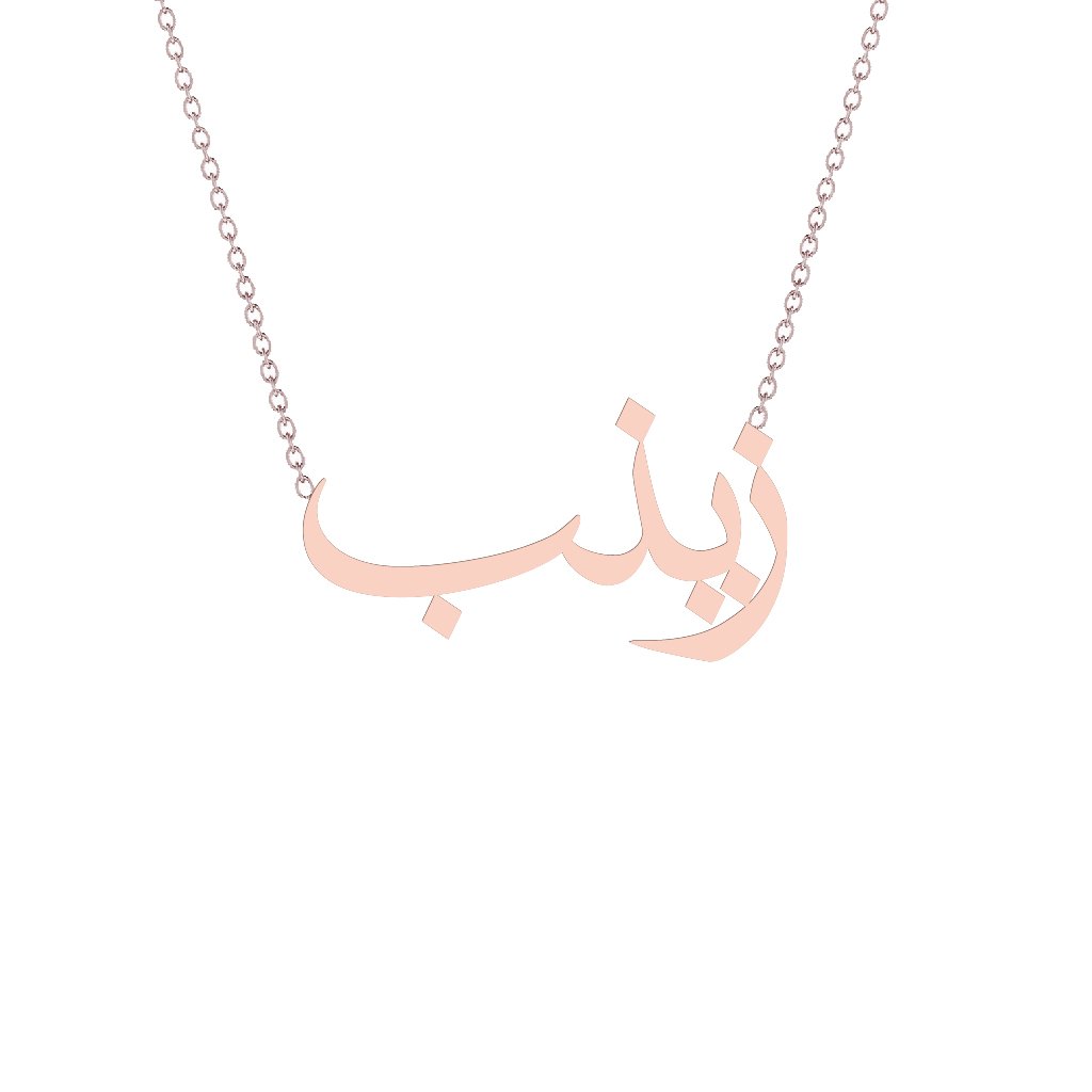 Gold Name Necklace - Zainab - زينب – Segal Jewelry