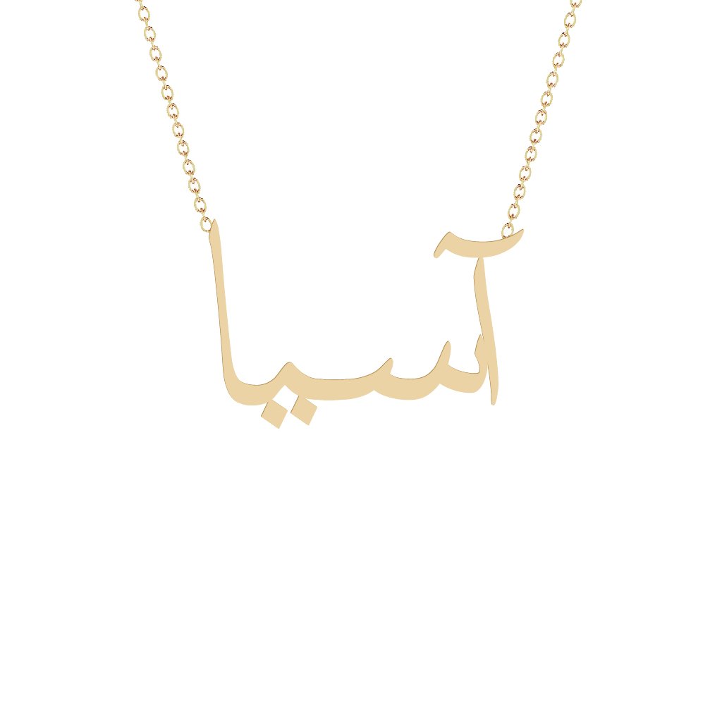 Gold Name Necklace - Asya - آسيا - 18K Yellow Gold | Segal Jewelry