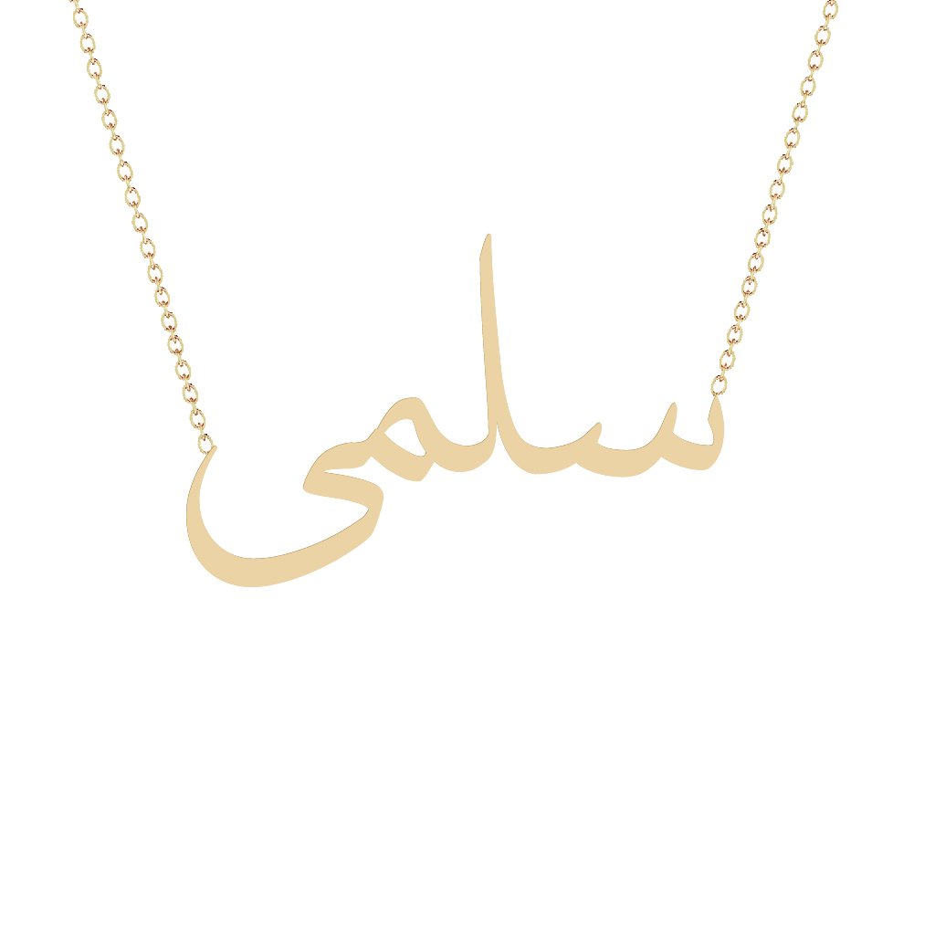 Gold Name Necklace - Salma - سلمى – Segal Jewelry