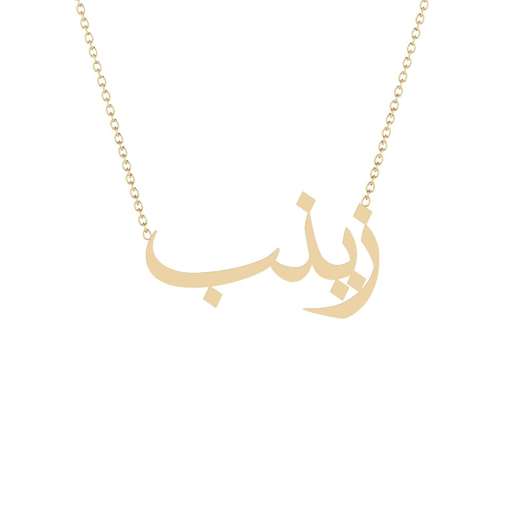 Gold Name Necklace - Zainab - زينب – Segal Jewelry